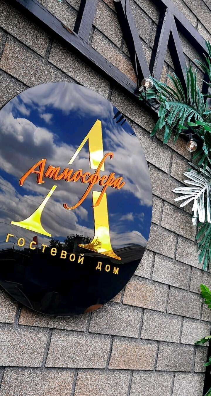 Номер Атмосфера